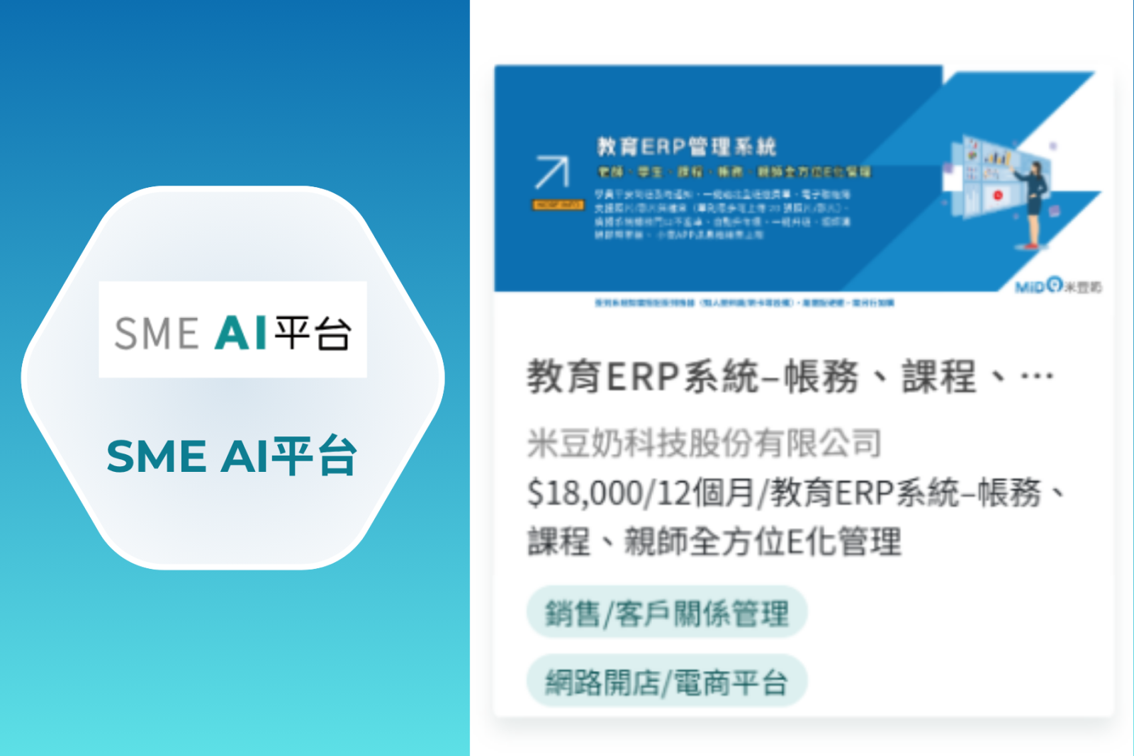 2026進駐SME AI 平台