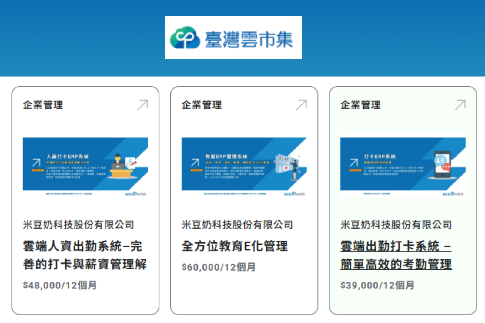 台灣雲市集2025年