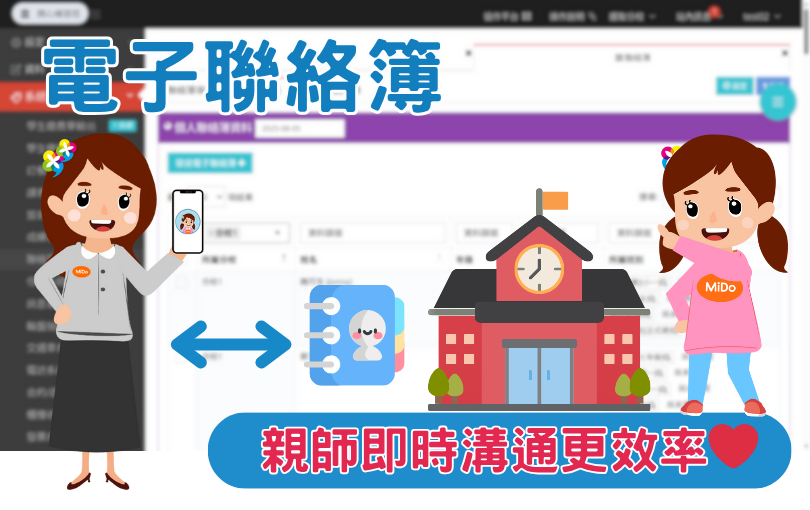 電子聯絡簿video