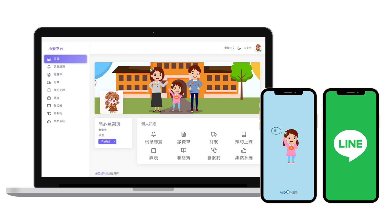 小安平台、免費管理系統、免安裝、LINE