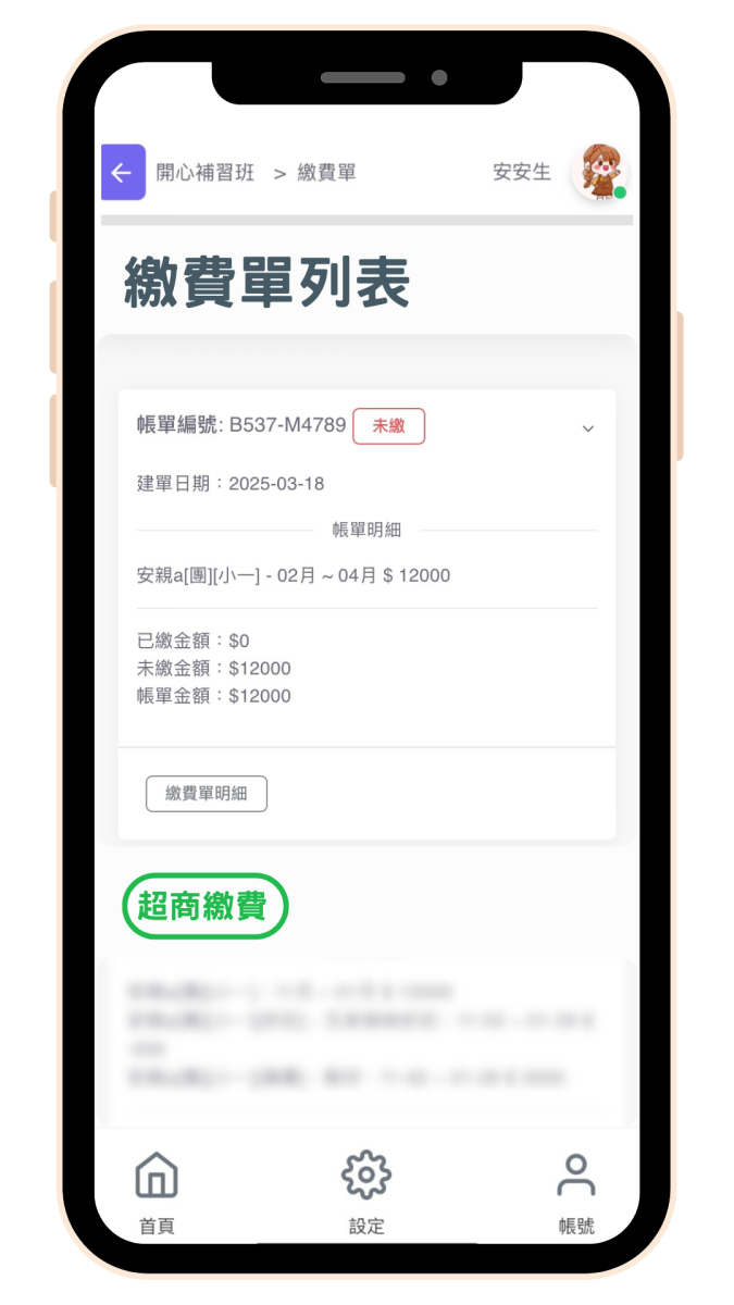 免費平台、手機繳費