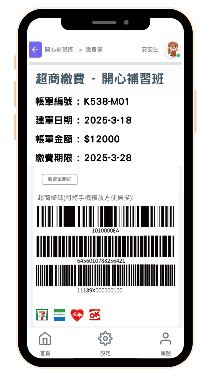 免費平台、手機繳費