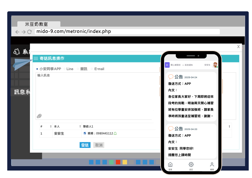 家長收到APP通知