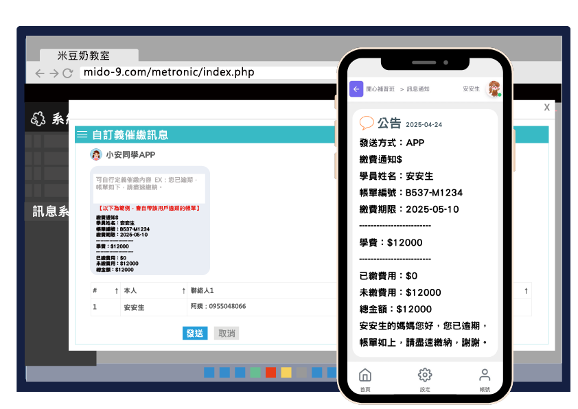 催繳通知、跳脫傳統模式、小安同學