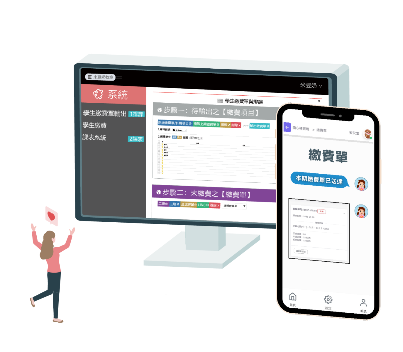 繳費單輕鬆輸出以及繳費通知