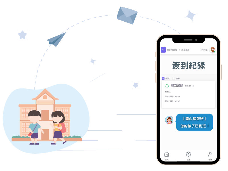 APP通知、免費通知